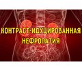Контраст-індукована нефропатія: пошук нових рішень для запобігання її розвитку