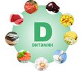 Нутритивная и медикаментозная коррекция  дефицита кальция и витамина D у детей