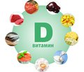 Нутритивная и медикаментозная коррекция дефицита кальция и витамина D у детей