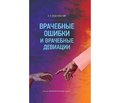 Книга врача и о врачах