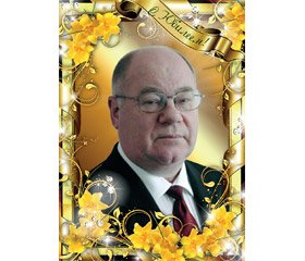 ИВАН САВВОВИЧ ЗОЗУЛЯ, С ЮБИЛЕЕМ!