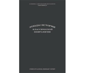 Молодая наука с великой кроной