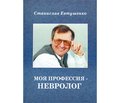 Прогнозы в неврологии и нейроиммунологии (2002–2051 гг.)