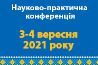 ПОДІЛЬСЬКІ ДНІ ОНКОЛОГІЇ. СУЧАСНІ АКЦЕНТИ ДІАГНОСТИКИ ТА ЛІКУВАННЯ ЗЛОЯКІСНИХ НОВОУТВОРЕНЬ ГРУДНОЇ  ЗАЛОЗИ, ЛЕГЕНЬ, ШКІРИ