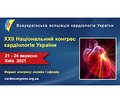 XXII Національний конгрес кардіологів України