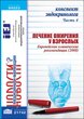 Конспект эндокринолога. Часть 4: Лечение ожирения у взрослых. Европейские клинические рекомендации (2008) 