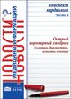 Конспект кардиолога. Часть 6: Острый коронарный синдром (клиника, диагностика, аспекты лечения) 