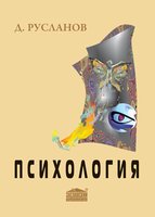 Психология