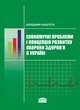 Економічні проблеми і концепція розвитку охорони здоров’я в Україні