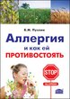 Аллергия и как ей противостоять