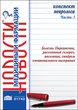 Конспект невролога. Часть 3: Болезнь Паркинсона, рассеянный склероз, инсомния, синдром эмоционального выгорания 