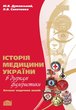 Історія медицини України в дзеркалі фалеристики. Каталог медичних знаків 