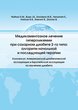 Медикаментозное лечение гипергликемии при сахарном диабете 2-го типа: алгоритм начальной и последующей терапии (Консенсус Американской диабетической ассоциации и Европоейской ассоциации по изучению диабета) 