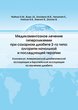 Медикаментозное лечение гипергликемии при сахарном диабете 2-го типа: алгоритм начальной и последующей терапии (Консенсус Американской диабетической ассоциации и Европоейской ассоциации по изучению диабета) 