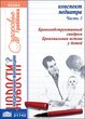 Конспект педиатра. Часть 3: Бронхообструктивный синдром, бронхиальная астма у детей 