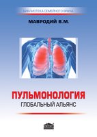 Пульмонология: глобальный альянс