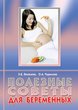 Полезные советы для беременных
