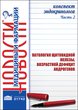 Конспект эндокринолога. Часть 2: Патология щитовидной железы, возрастной дефицит андрогенов