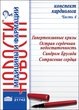 Конспект кардиолога. Часть 4: Гипертензивные кризы. Острая сердечная недостаточность. Синдром Бругада. Сотрясение сердца 