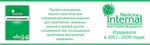 Журнал «Внутренняя медицина»