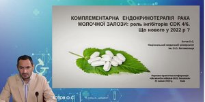 НПК «UkraineOncoGlobal-2022. Session 4»