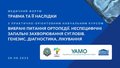 МФ «Травма та її наслідки» Практично-орієнтований навчальний курс