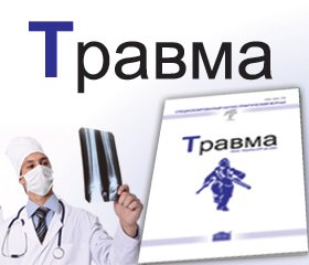 Читайте черговий номер Журнал "Травма" на сайті інтернет-видання "Новини медицини і фармації"